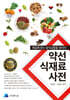 약선·식재료 사전