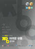 짱 어려운 유형 미적분 (2024년)