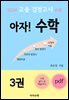 2024 고졸 검정고시 e북 아자! 수학 3권