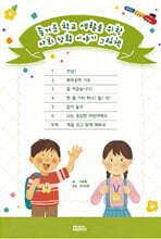 즐거운 학교 생활을 위한 사회 상황 이야기 그림책 세트