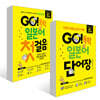 GO! 독학 일본어 첫걸음+단어장