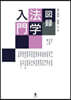 圖錄法學入門
