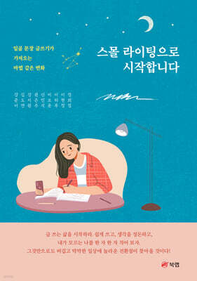 스몰 라이팅으로 시작합니다