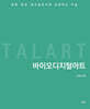 바이오디지털아트