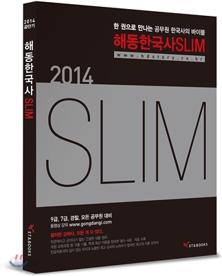 2014 해동 한국사 SLIM