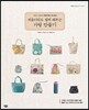 처음이라도 쉽게 배우는 가방 만들기
