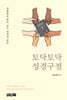토닥토닥 성경구절
