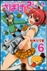 さばげぶっ! 6