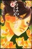 ちはやふる  24
