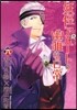 妖怪アパ-トの幽雅な日常   6