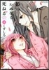 姬のためなら死ねる   4