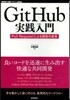 GitHub實踐入門－Pull Requ