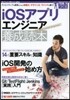 iOSアプリエンジニア養成讀本 クリエイ