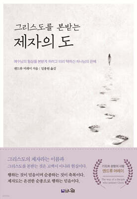 그리스도를 본받는 제자의 도