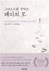그리스도를 본받는 제자의 도