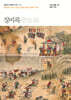 징비록