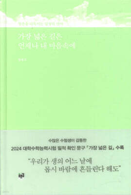 가장 넓은 길은 언제나 내 마음속에