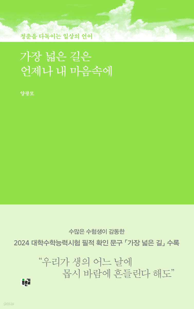 가장 넓은 길은 언제나 내 마음속에