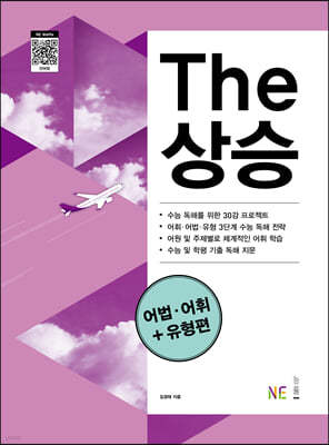 The 더 상승 어법·어휘+유형편