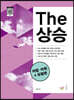 The 더 상승 어법·어휘+유형편
