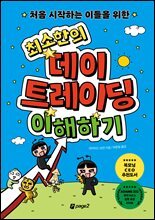 최소한의 데이 트레이딩 이해하기