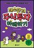 최소한의 주식투자 이해하기