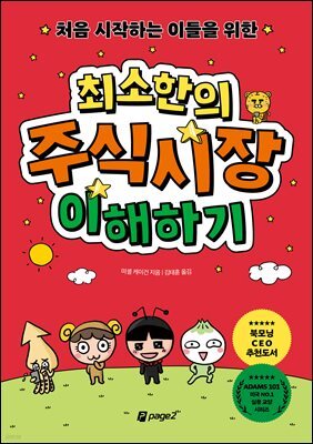 최소한의 주식시장 이해하기