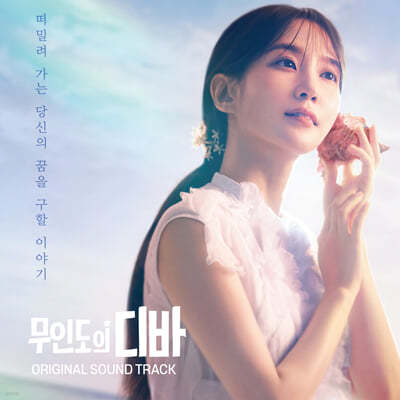 박은빈 - 무인도의 디바 (tvN 토일드라마) OST
