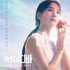 박은빈 - 무인도의 디바 (tvN 토일드라마) OST