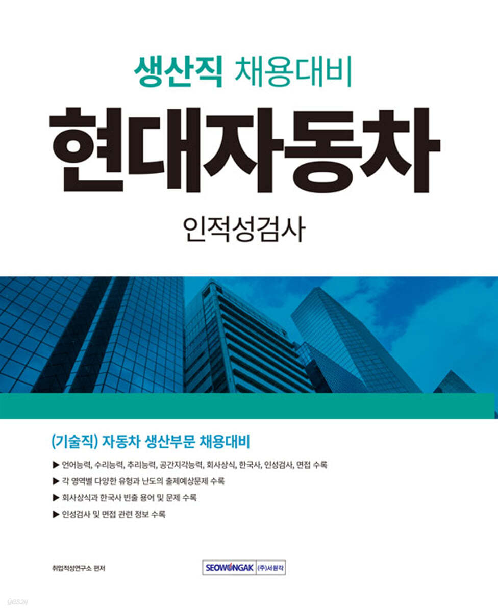 2024 현대자동차 생산직 인적성검사