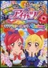 アイカツ! キラキラ★シ-ルブックアニメ