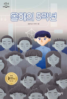 올해의 5학년