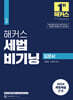 2024 해커스 세법 비기닝