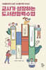 교사가 성장하는 도서관협력수업