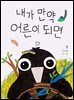 내가 만약 어른이 되면