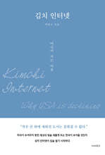 김치 인터넷