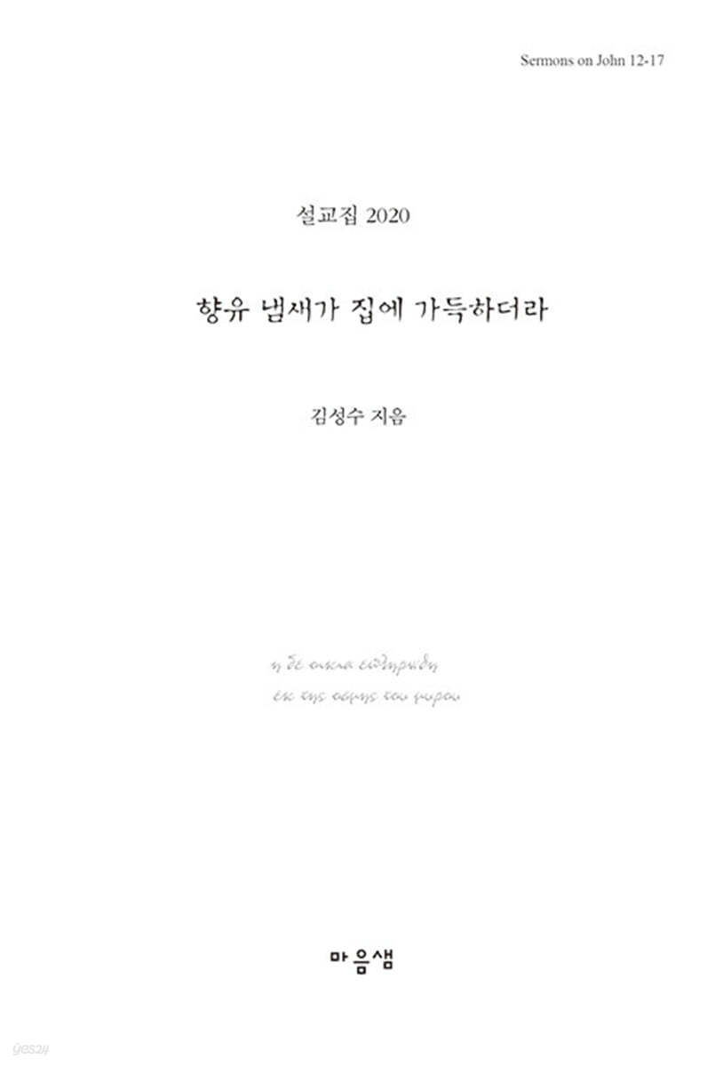 향유 냄새가 집에 가득하더라