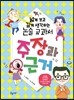 넓게 보고 깊게 생각하는 논술 교과서 주장과 근거