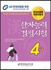 2014 한자능력검정시험 4급