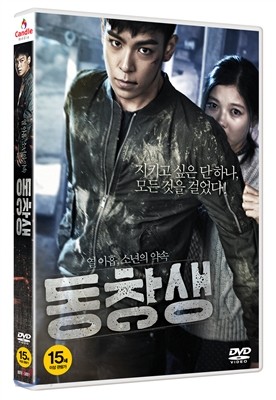 동창생 : 2Disc