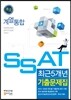 삼성 직무적성검사 SSAT 최근5개년 기출문제집 계열통합