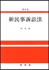 신민사소송법