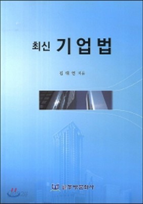 기업법