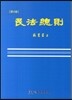 민법총칙