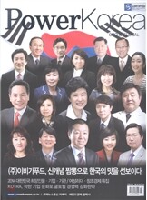 파워코리아 씨이오 앤 글로벌  PowerKorea CEO & GLOBAL (월간) : 3월 [2014]