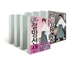 안녕, 절망선생 (1~30권) 세트