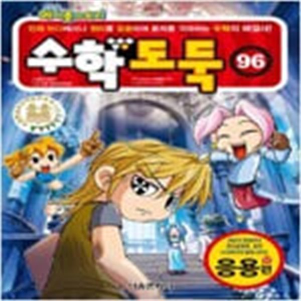 코믹메이플스토리수학도둑1~96