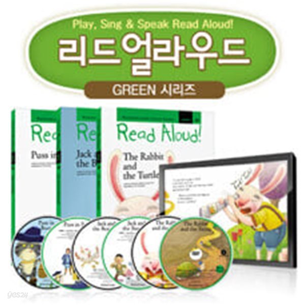 리드얼라우드 Read Aloud 그린 시리즈 (책 3권 + CD 3장 + DVD 3장) 세트