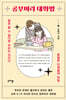 공부머리 대화법