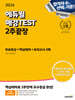2024 에듀윌 매경TEST 2주끝장 무료특강+핵심테마+모의고사5회